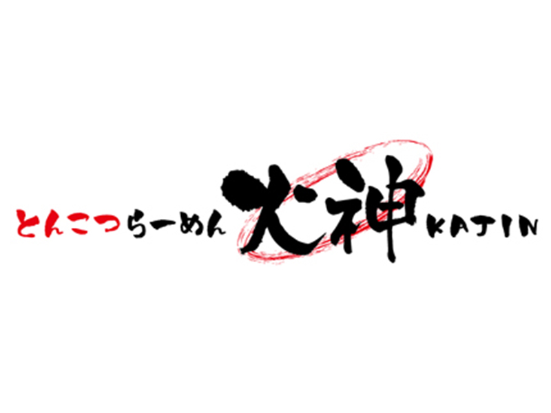 とんこつラーメン火神 山新グランステージつくば店