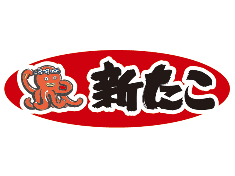 新たこ 山新グランステージつくば店