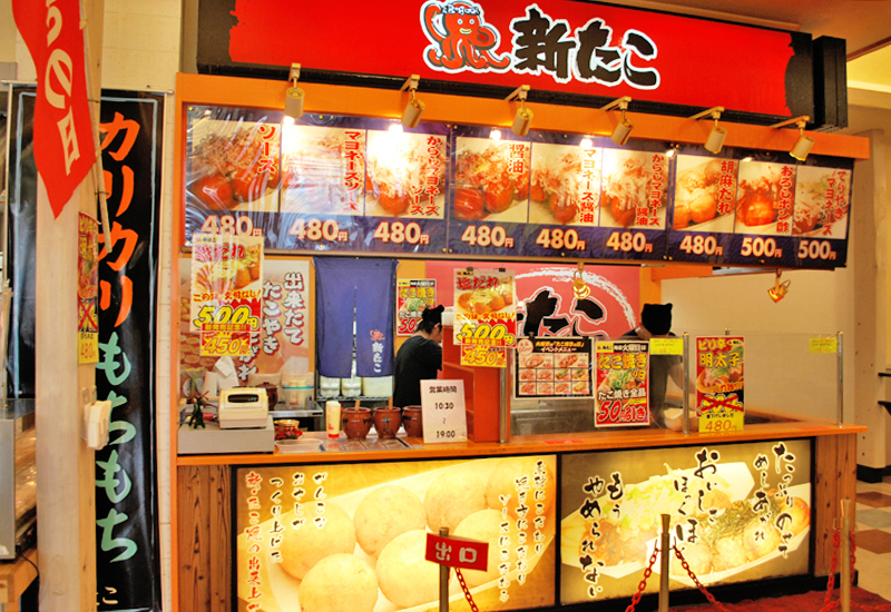 新たこ 山新グランステージつくば店