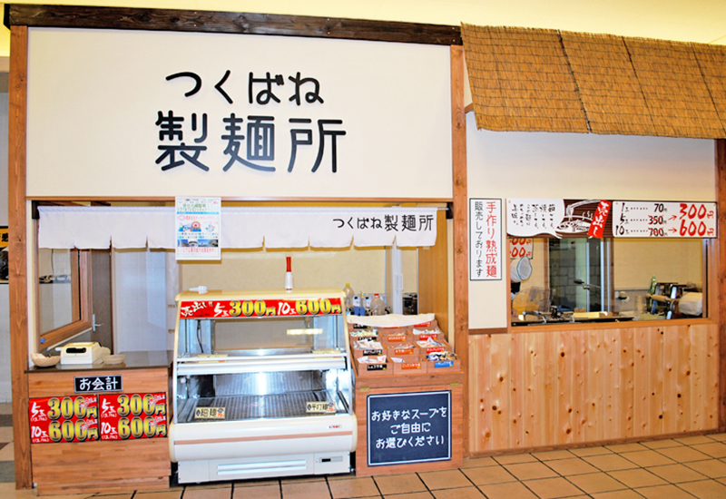 つくばね製麺所 山新グランステージつくば店